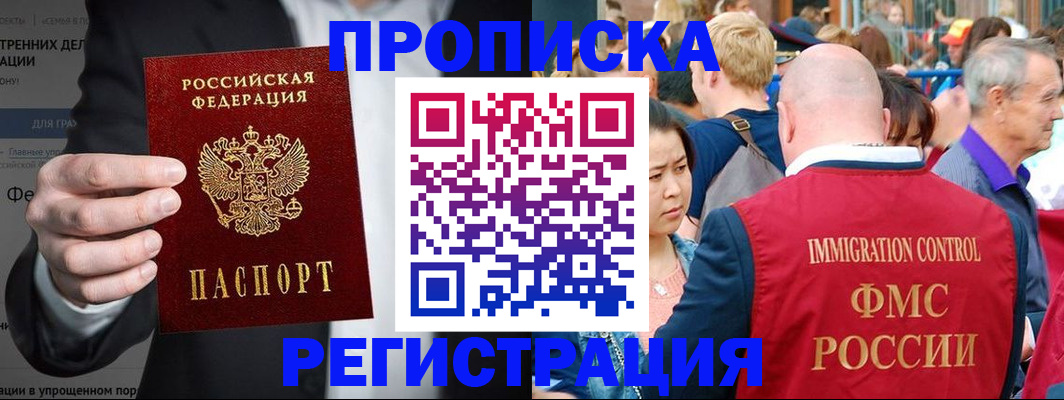 временная регистрация недорого в Дзержинске