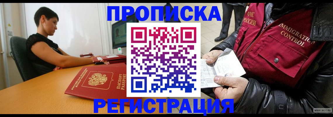 прописка регистрация в Дзержинске